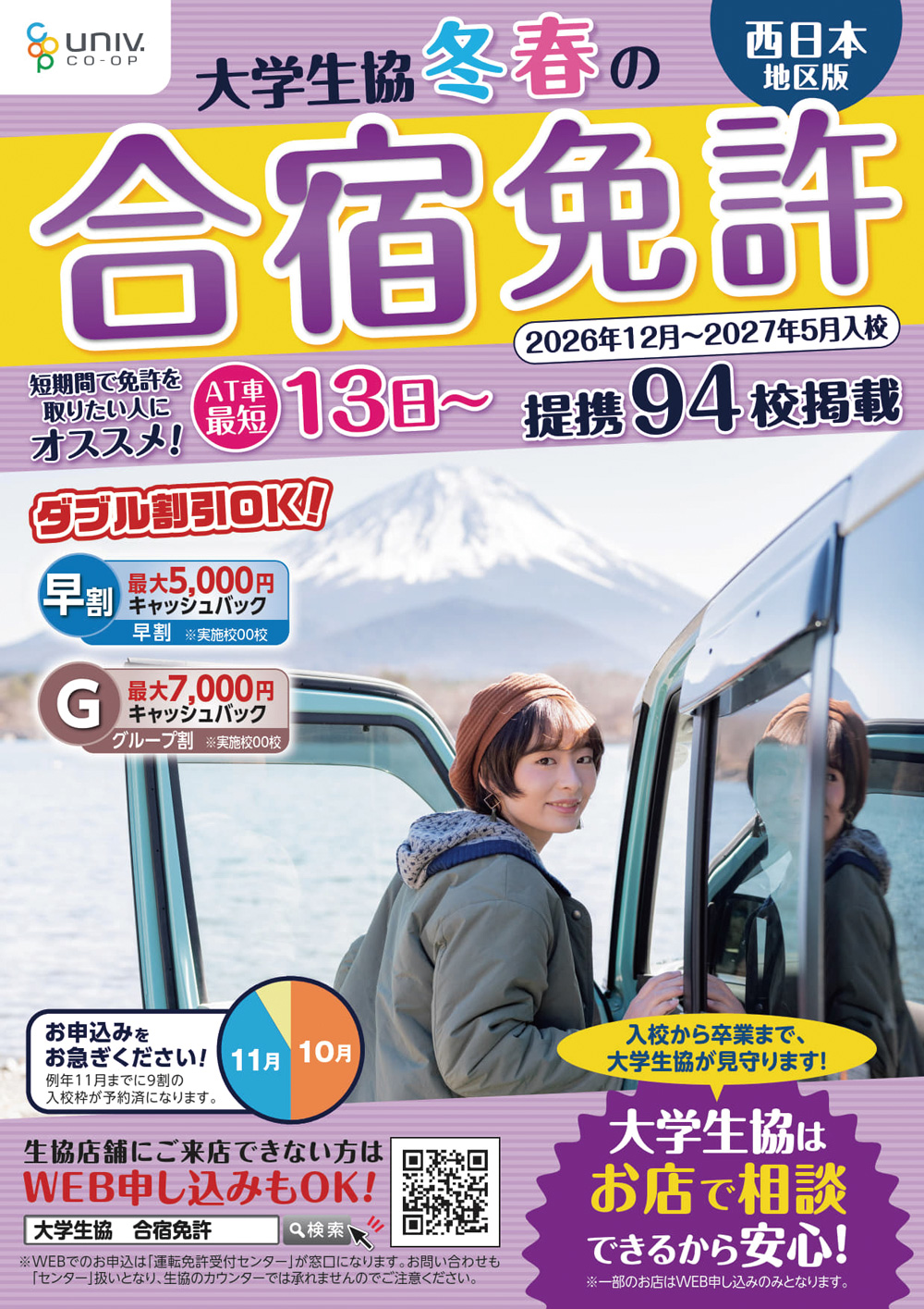 合宿免許