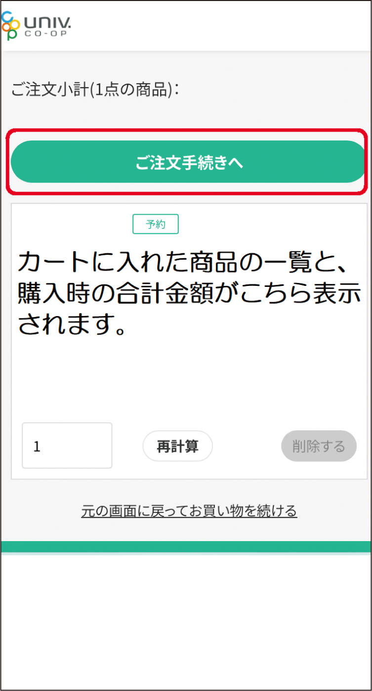 A.大学生協加入済の方」をクリック