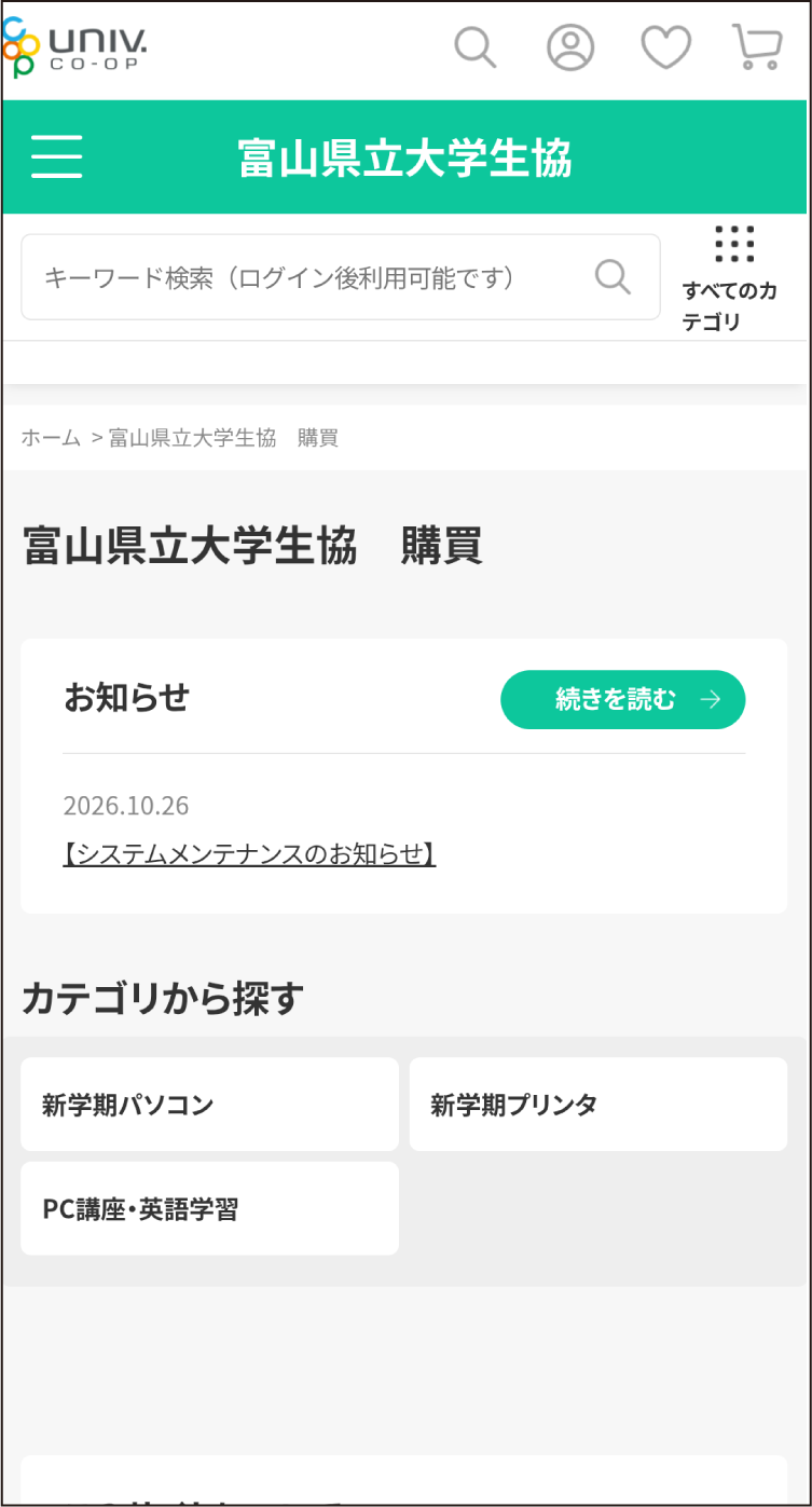 オンラインショップトップ（スクショ）