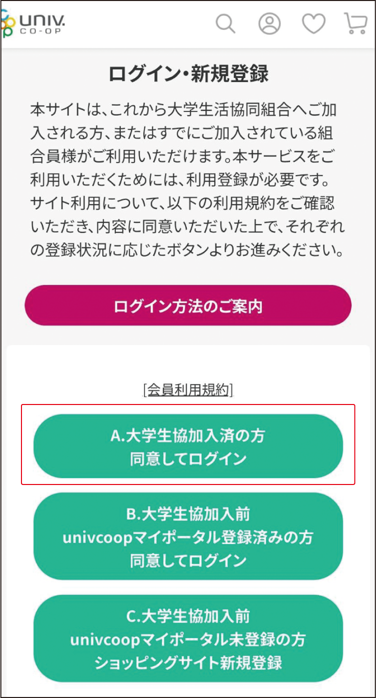 ECサイト利用規約ページ（スクショ）
