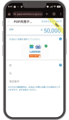 インターネットバンキング払い