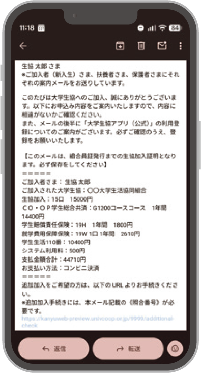   『【重要】大学生協加入 組合員番号のお知らせと「アプリ登録」のお願い』メール