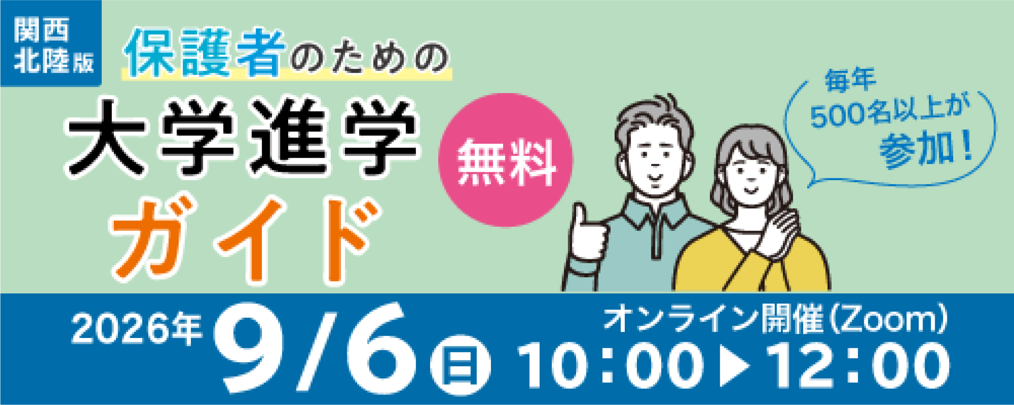  保護者のための大学進学ガイド