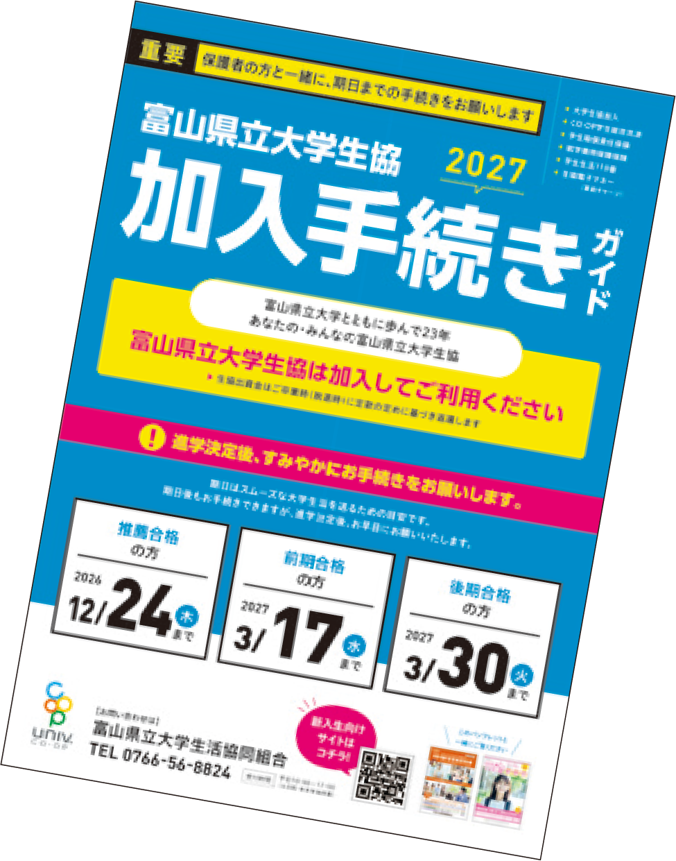 「加入手続きガイド」