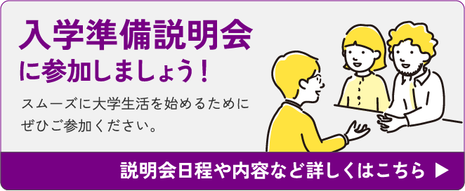 説明会