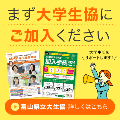 まず生協にご加入ください